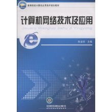 計算機網(wǎng)絡技術 連接世界的數(shù)字脈絡