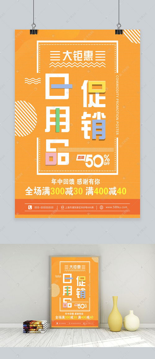 簡約日用品促銷海報模板，盡在千庫網(wǎng)