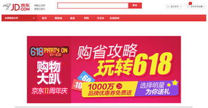 藍汛ChinaCache助陣，京東618狂歡節(jié) 人人都是網(wǎng)購達人